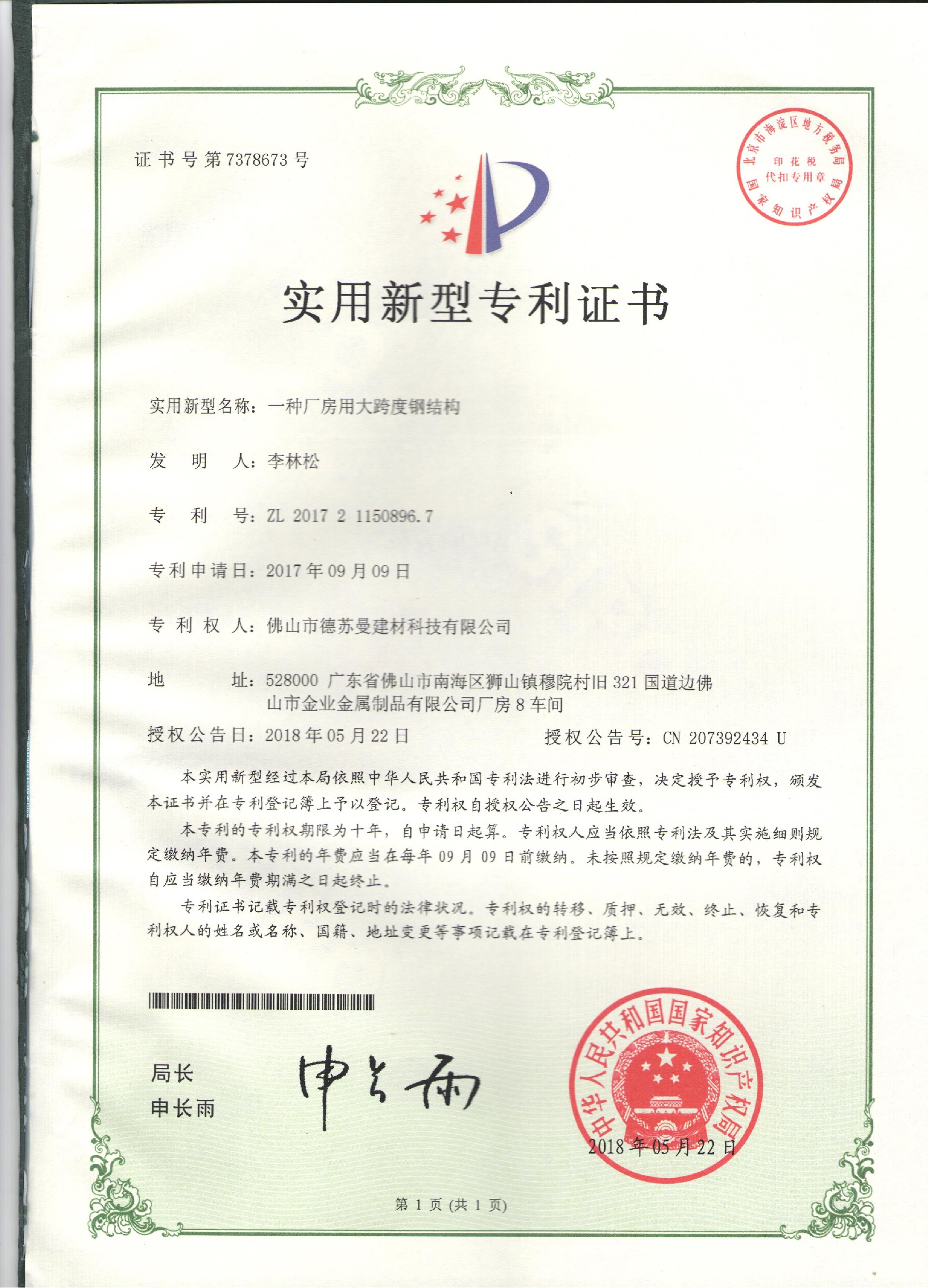 實(shí)用新型專利證書