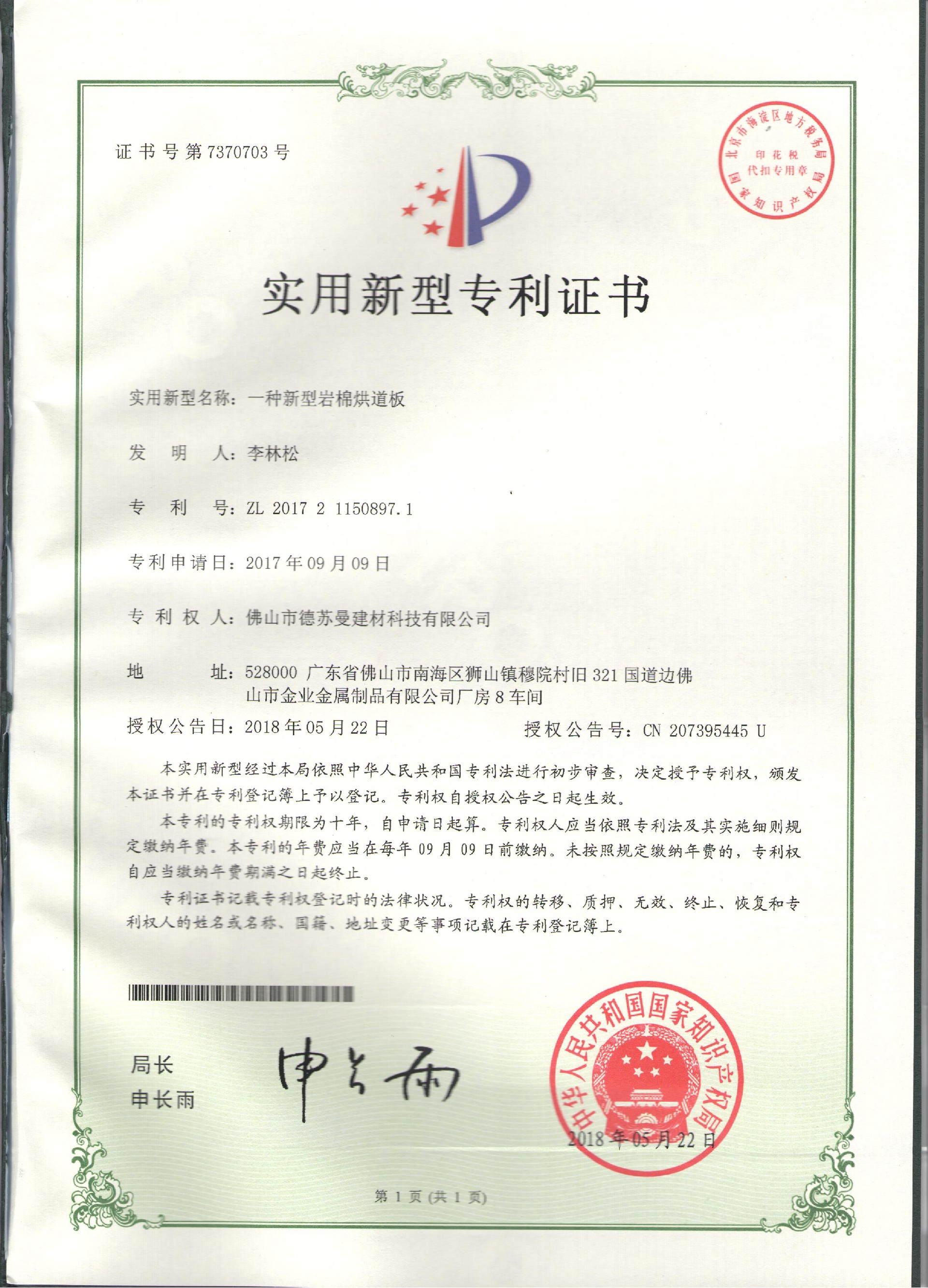 實(shí)用新型專利證書