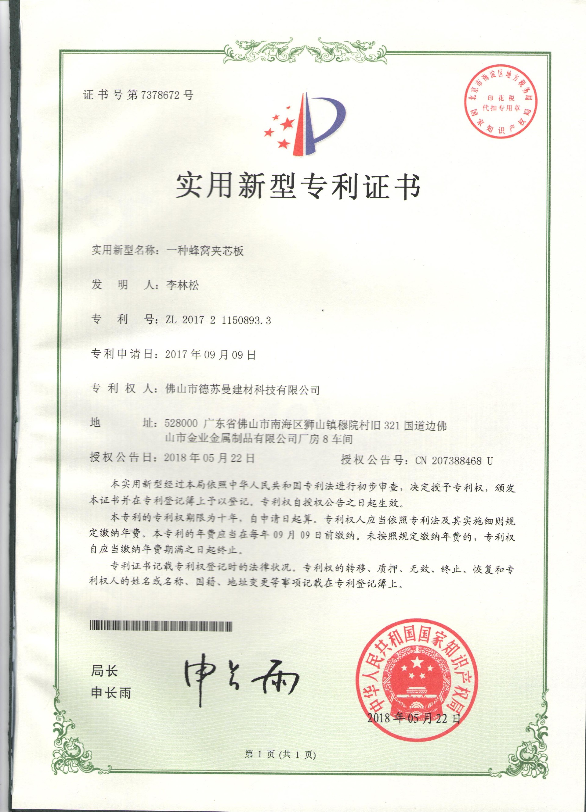 實(shí)用新型專利證書