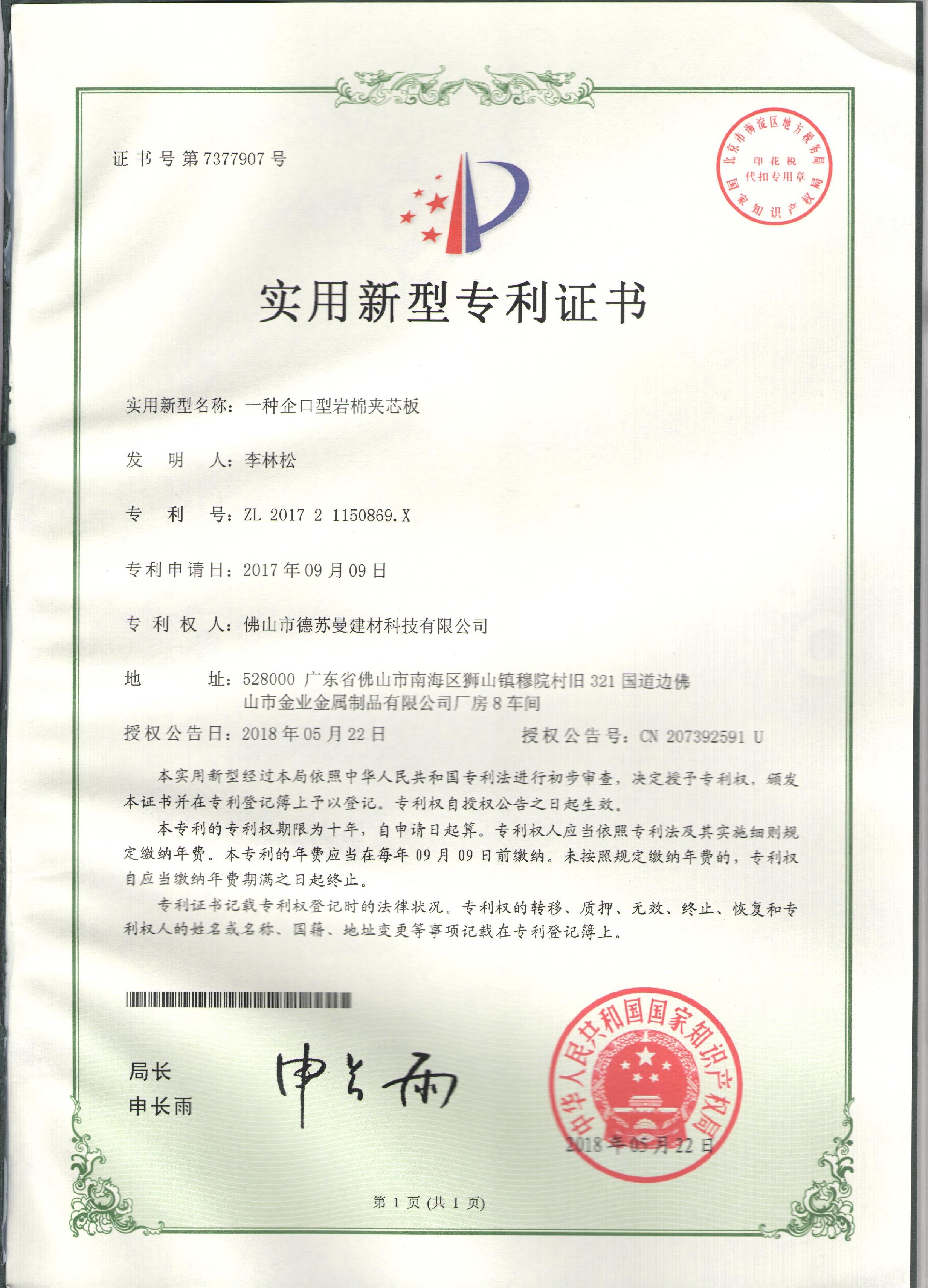 實(shí)用新型專利證書