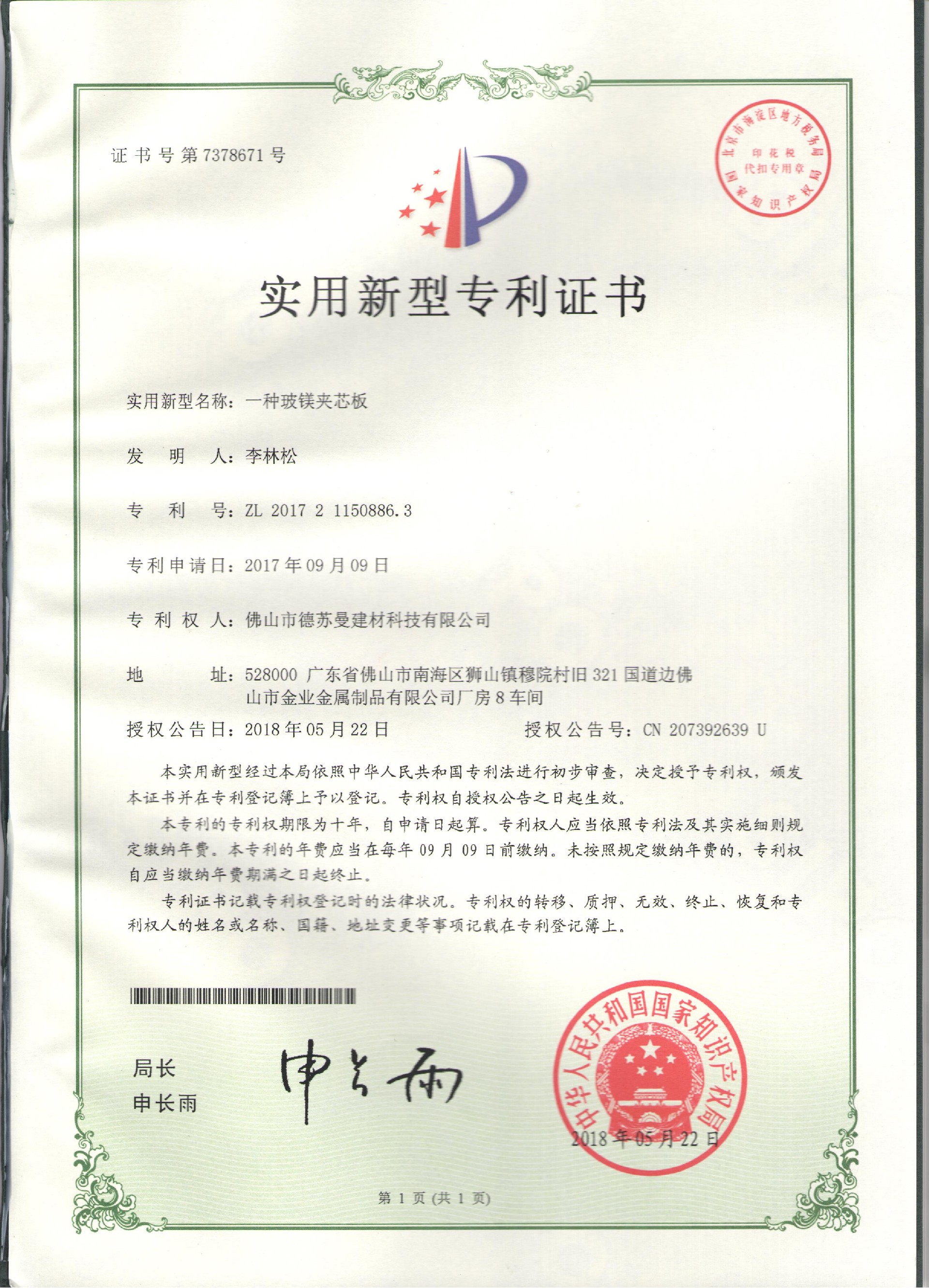 實(shí)用新型專利證書