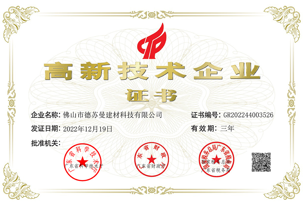 高新技術(shù)企業(yè)證書